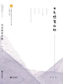 月亮照常升起
