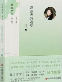 漫游者的边境