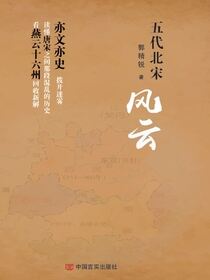 五代北宋风云