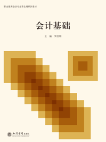 会计基础