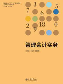 管理会计实务