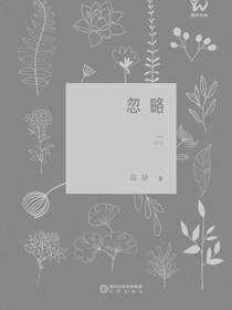 忽略