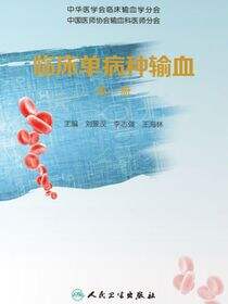 临床单病种输血
