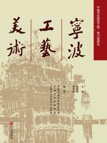 宁波工艺美术