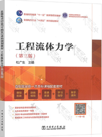 工程流体力学