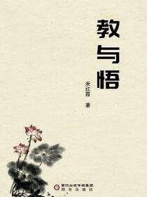 教与悟