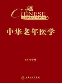 中华老年医学