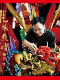龙眼点睛文化解读