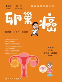 卵巢癌
