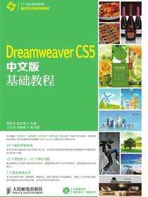 Dreamweaver CS5中文版基础教程