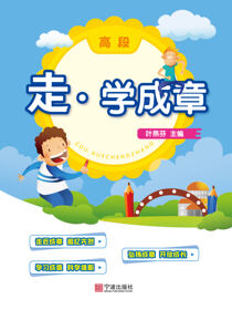 走·学成章.下