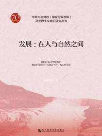 发展：在人与自然之间