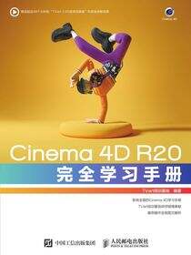Cinema 4D R20完全学习手册
