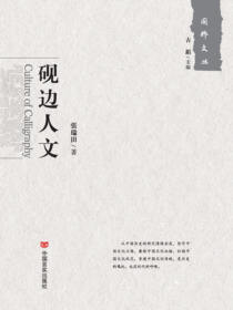 砚边人文