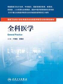 全科医学
