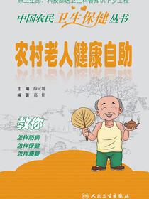 农村老人健康自助