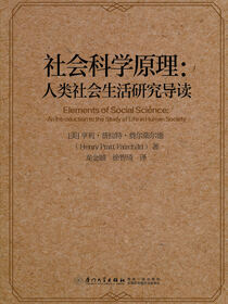 社会科学原理