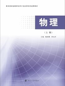 物理（上册）