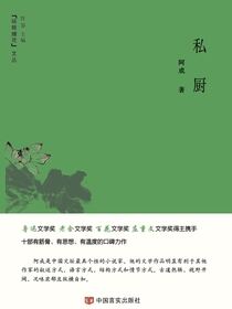 私厨