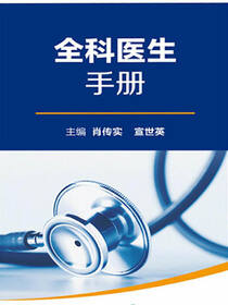 全科医生手册