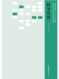 财务管理