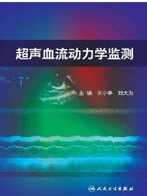 超声血流动力学监测