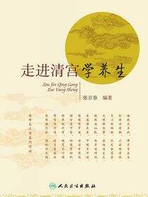 走进清宫学养生