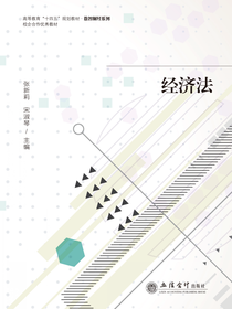 经济法