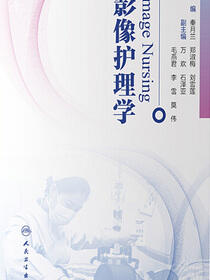影像护理学