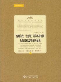 废黜自我：马克思、青年黑格尔派及激进社会理论的起源