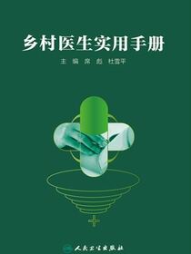 乡村医生实用手册