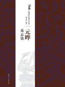 北魏经典墓志铭放大系列·元晔墓志铭