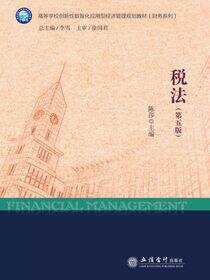 税法（第五版）
