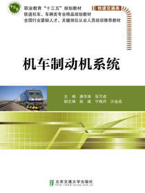 机车制动机系统