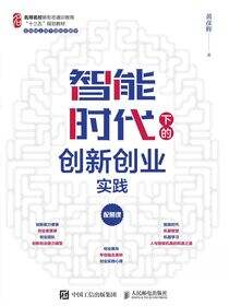 智能时代下的创新创业实践