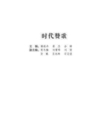 时代赞歌