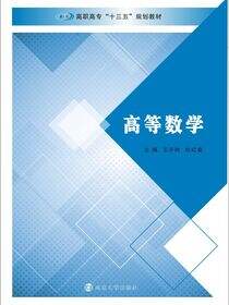 高等数学
