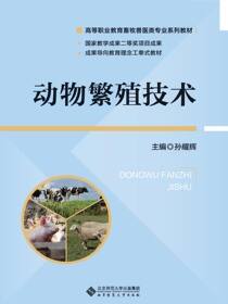 动物繁殖技术