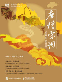 唐诗宋词经典作品赏析