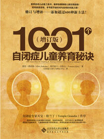 1001个自闭症儿童养育秘诀