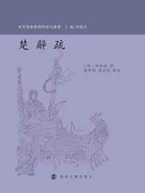 楚辞疏