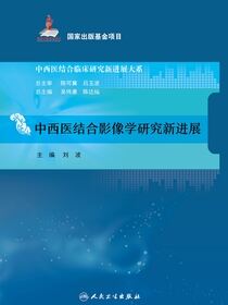 中西医结合影像学研究新进展