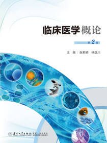 临床医学概论