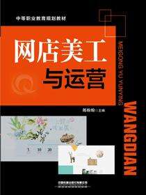 网店美工与运营