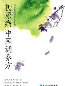 糖尿病中医调养方