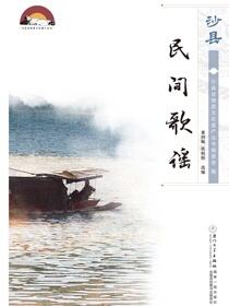 沙县民间歌谣
