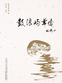 鼓浪屿华侨
