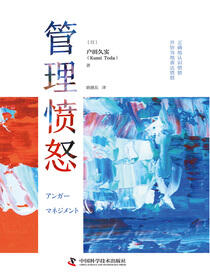 管理愤怒
