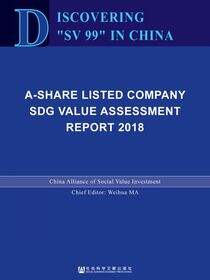 发现中国“义利99”：A股上市公司社会价值评估报告（2018）（英文版）