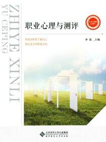 职业心理与测评